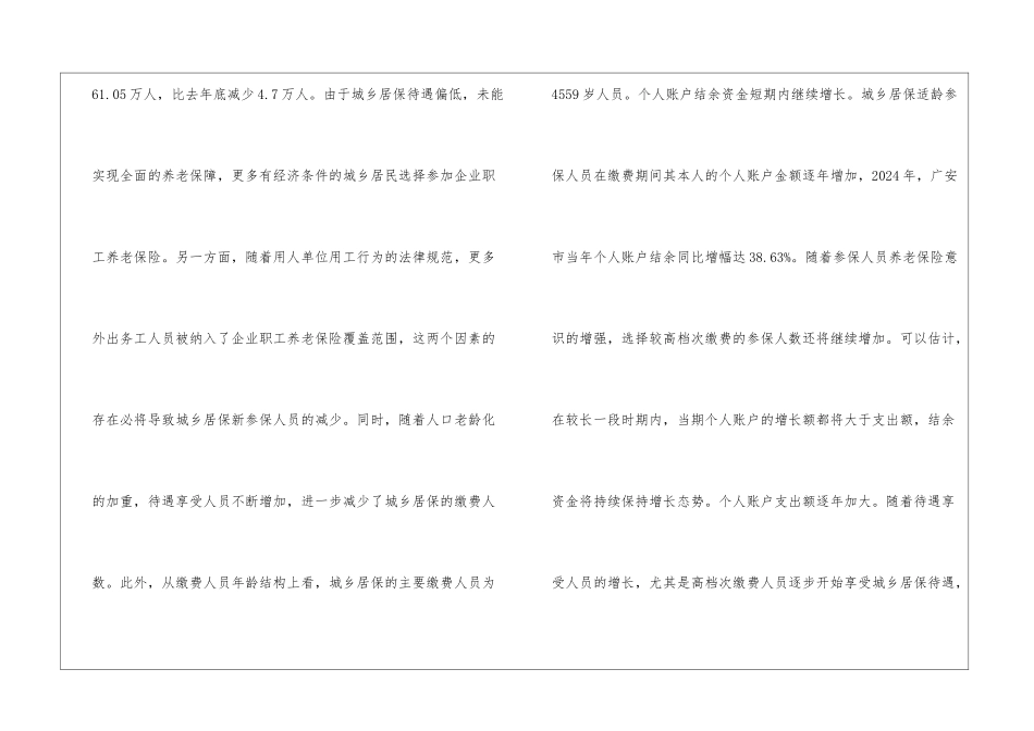 城乡居民基本养老保险个人账户探讨_第3页
