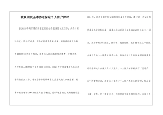 城乡居民基本养老保险个人账户探讨