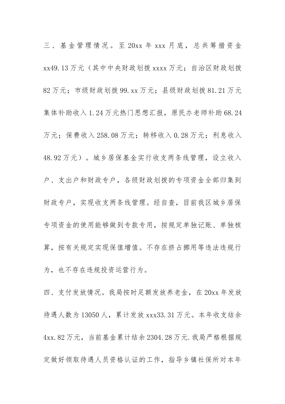 城乡居民基本养老保险基金检查的自查报告-_第3页