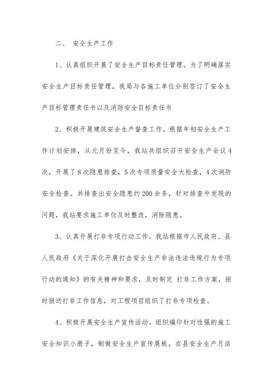 城乡建设工作总结_第2页