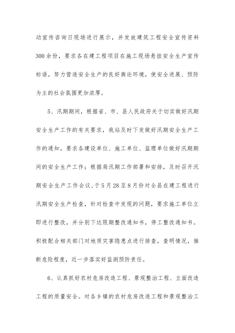 城乡建设工作总结_第3页