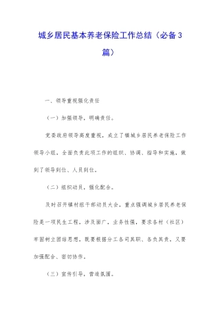 城乡居民基本养老保险工作总结