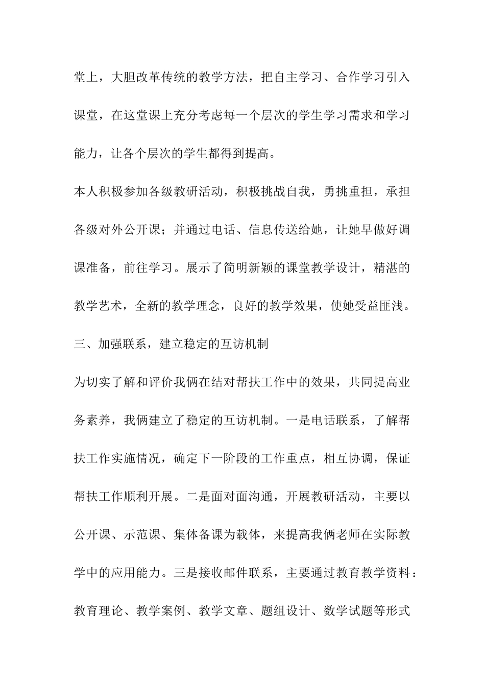 城乡教师结对帮扶总结_第2页