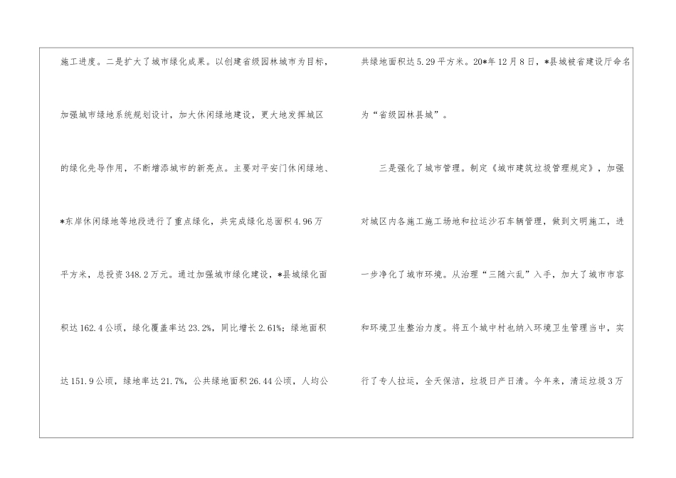 城乡建设业绩报告_第3页