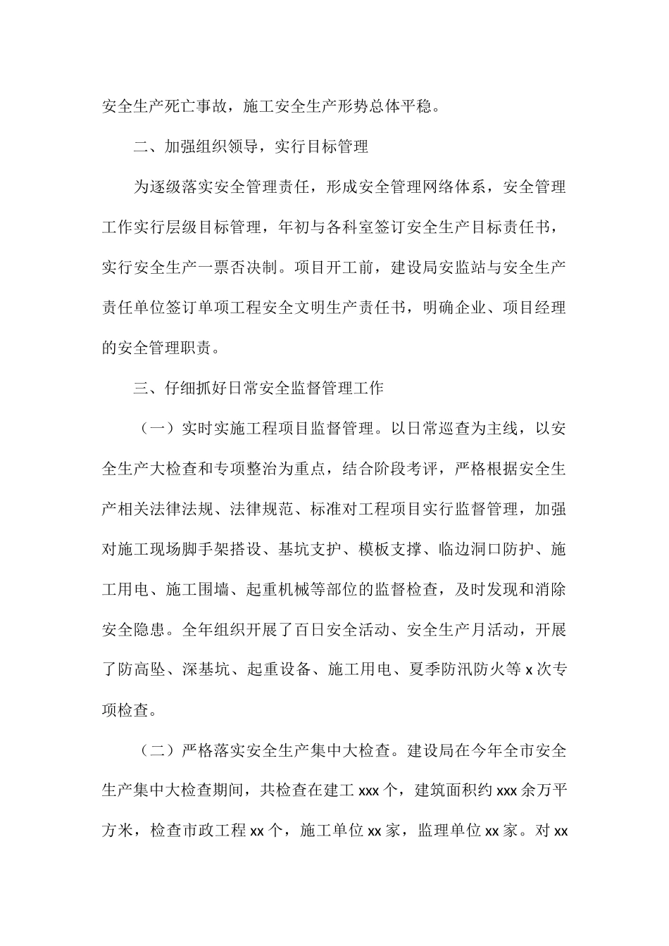 城乡建设局关于报送2024年安全生产工作总结_第2页