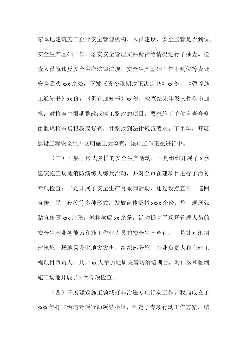 城乡建设局关于报送2024年安全生产工作总结_第3页