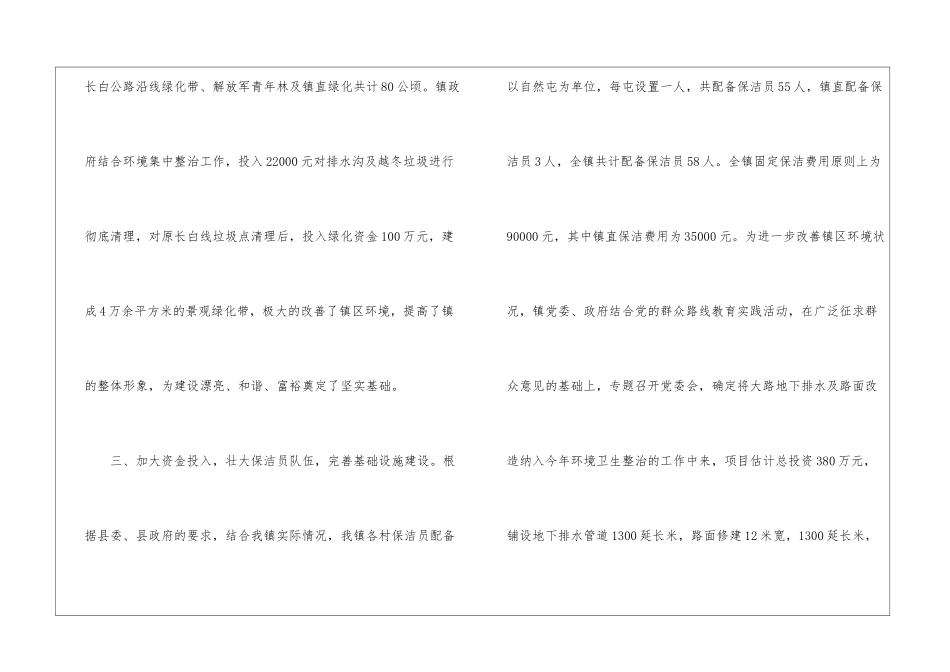 城乡清洁工作汇报材料_第2页