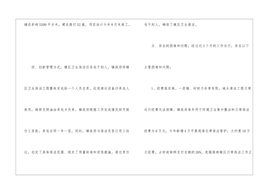 城乡清洁工作汇报材料_第3页