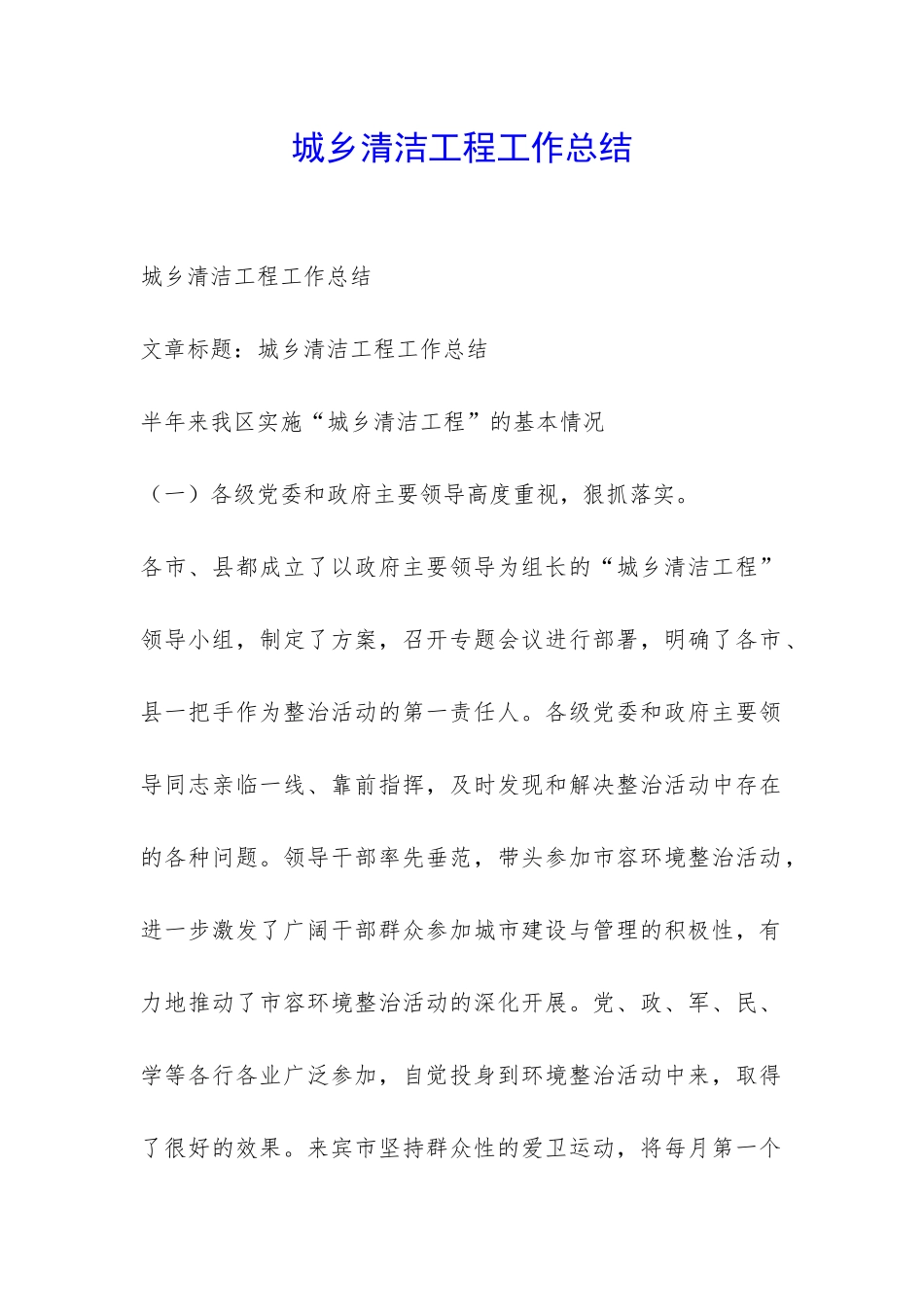 城乡清洁工程工作总结-_第1页