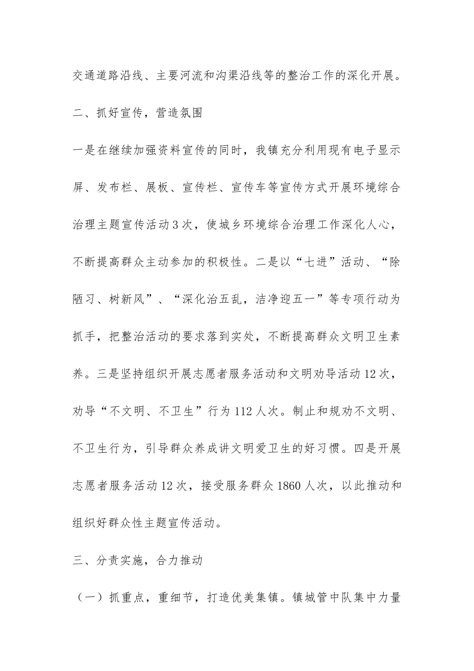 城乡环境治理工作半年总结-_第2页