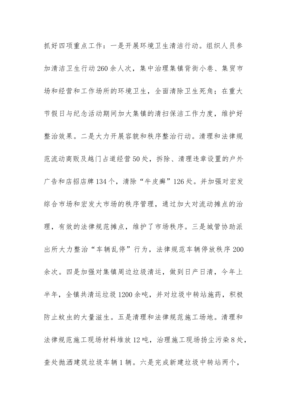 城乡环境治理工作半年总结-_第3页