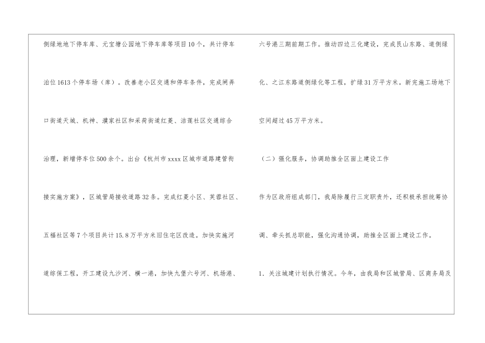 城乡建设局汇报材料_第2页