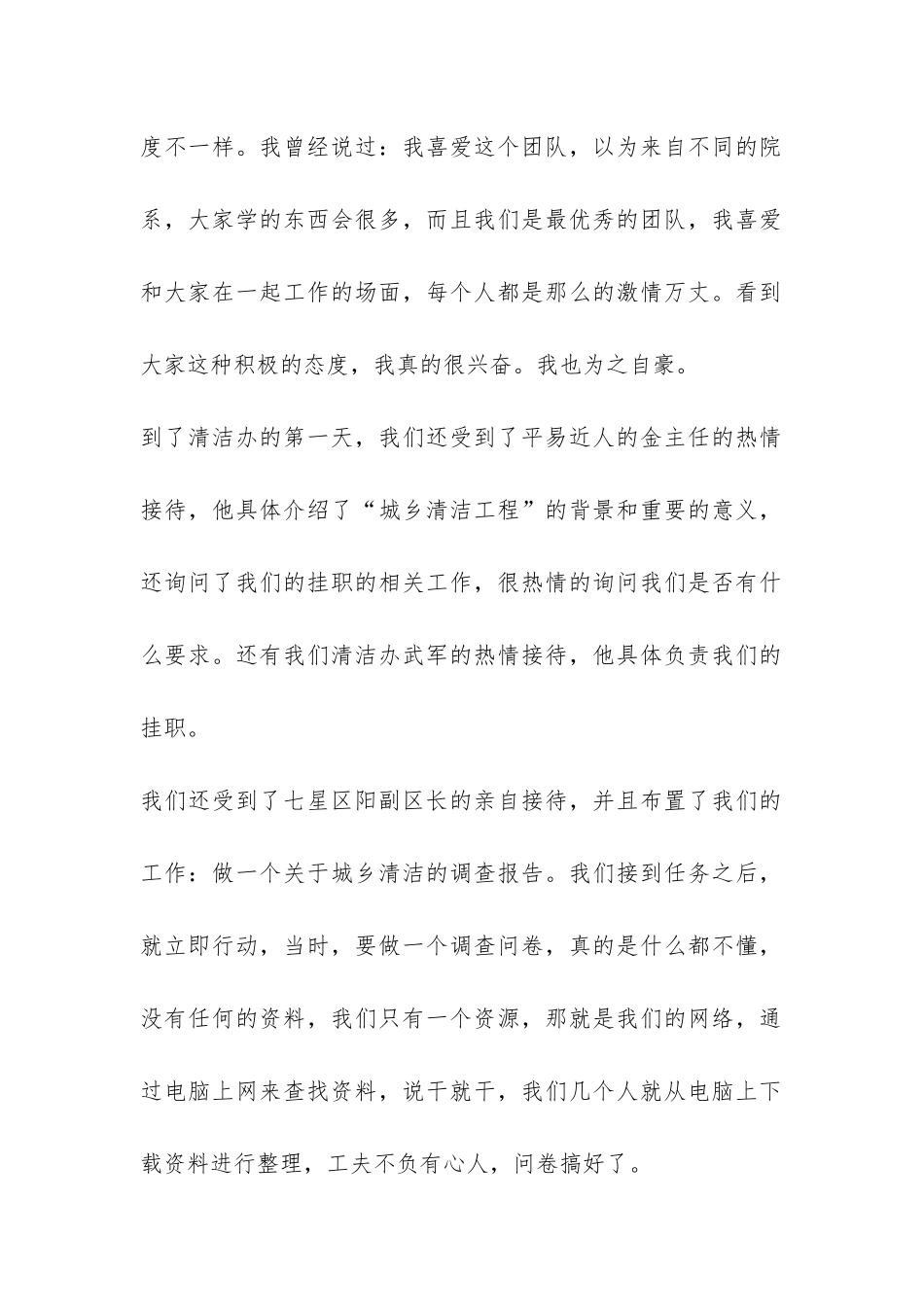 城乡清洁工程办公室挂职个人总结-_第2页