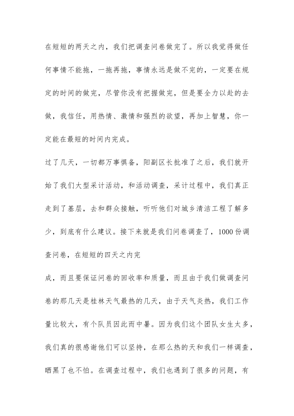 城乡清洁工程办公室挂职个人总结-_第3页