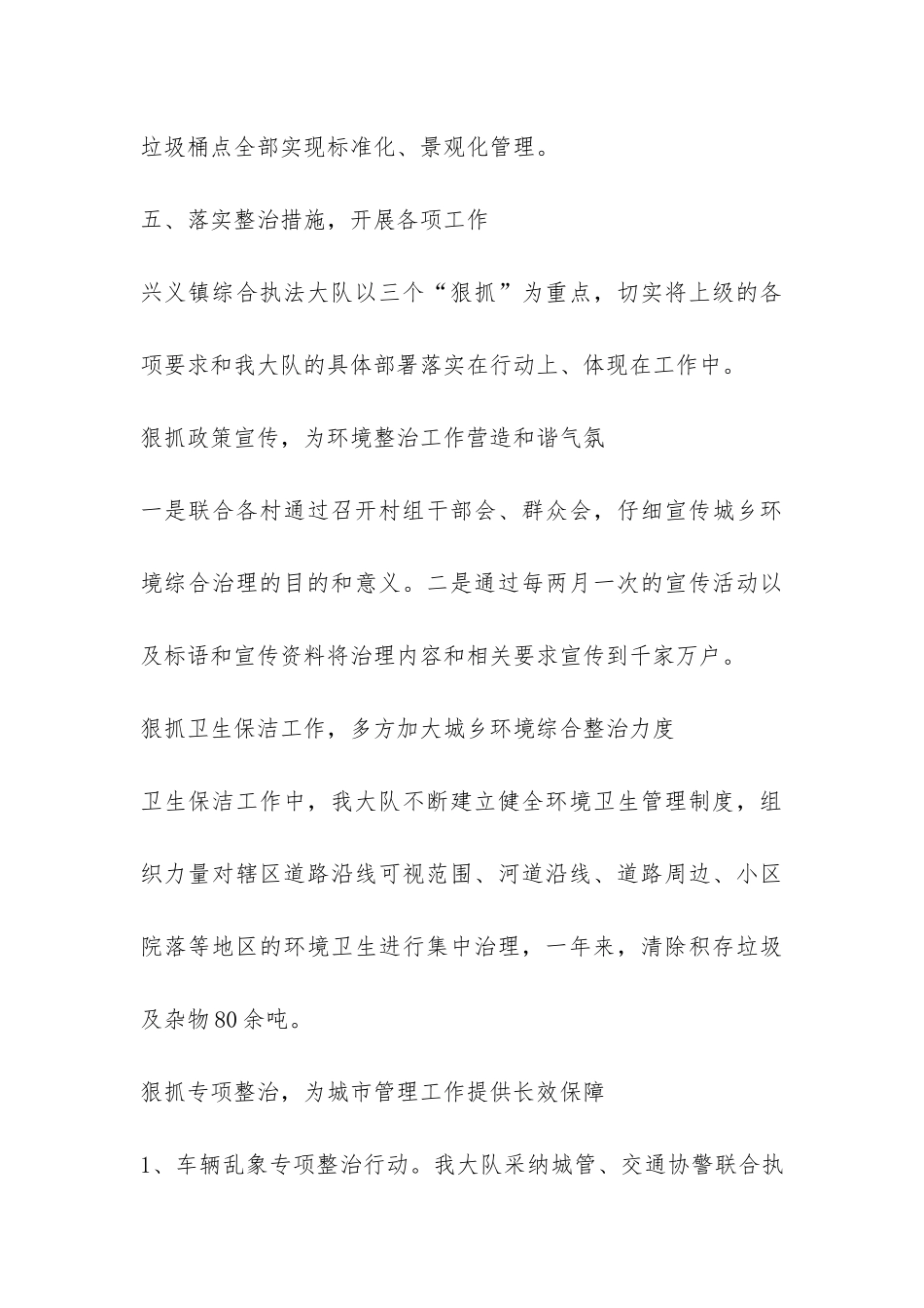 城乡环境综合治理工作总结-_第3页