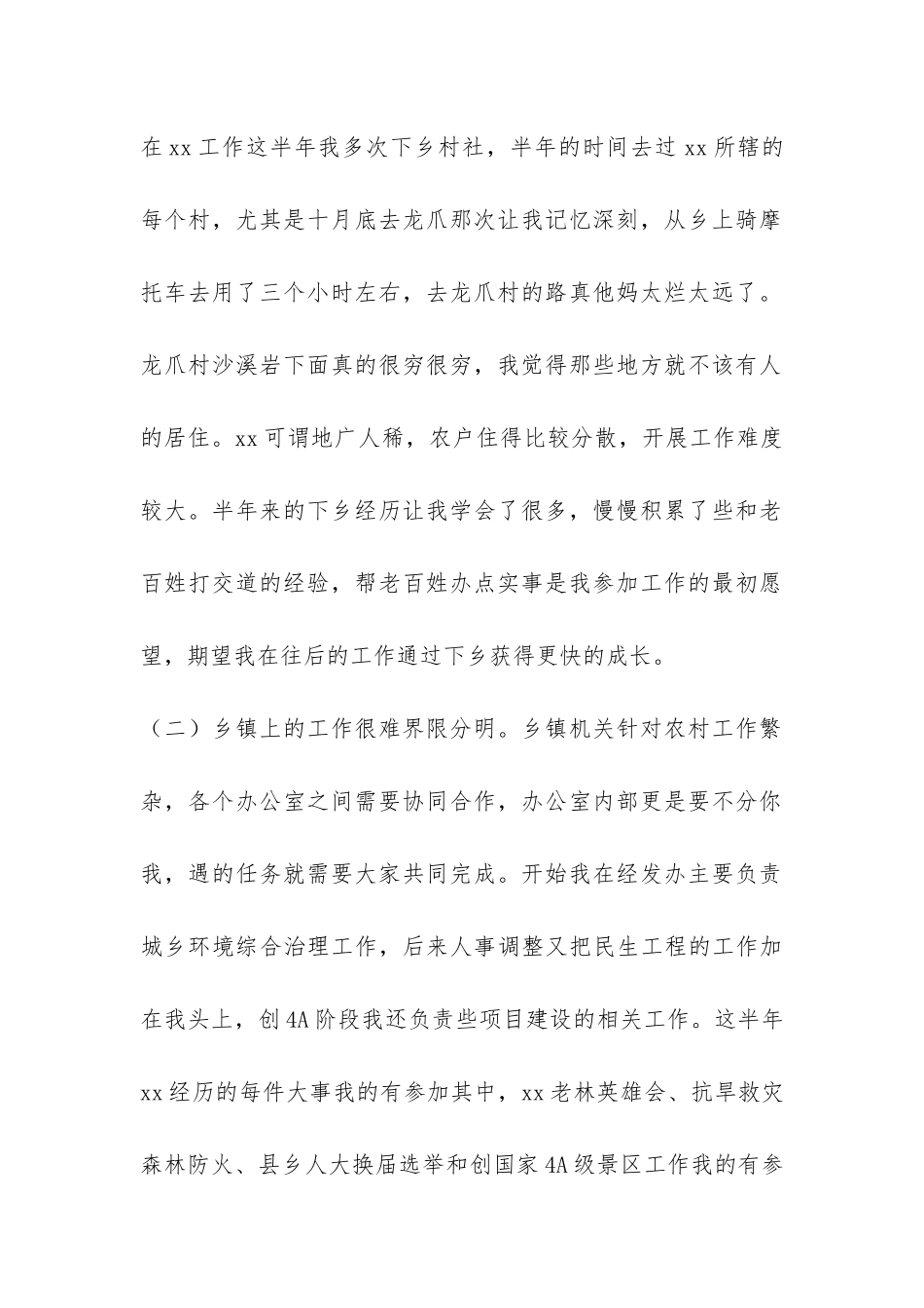 城乡环境综合治理2024个人工作总结及2024年工作目标-_第2页