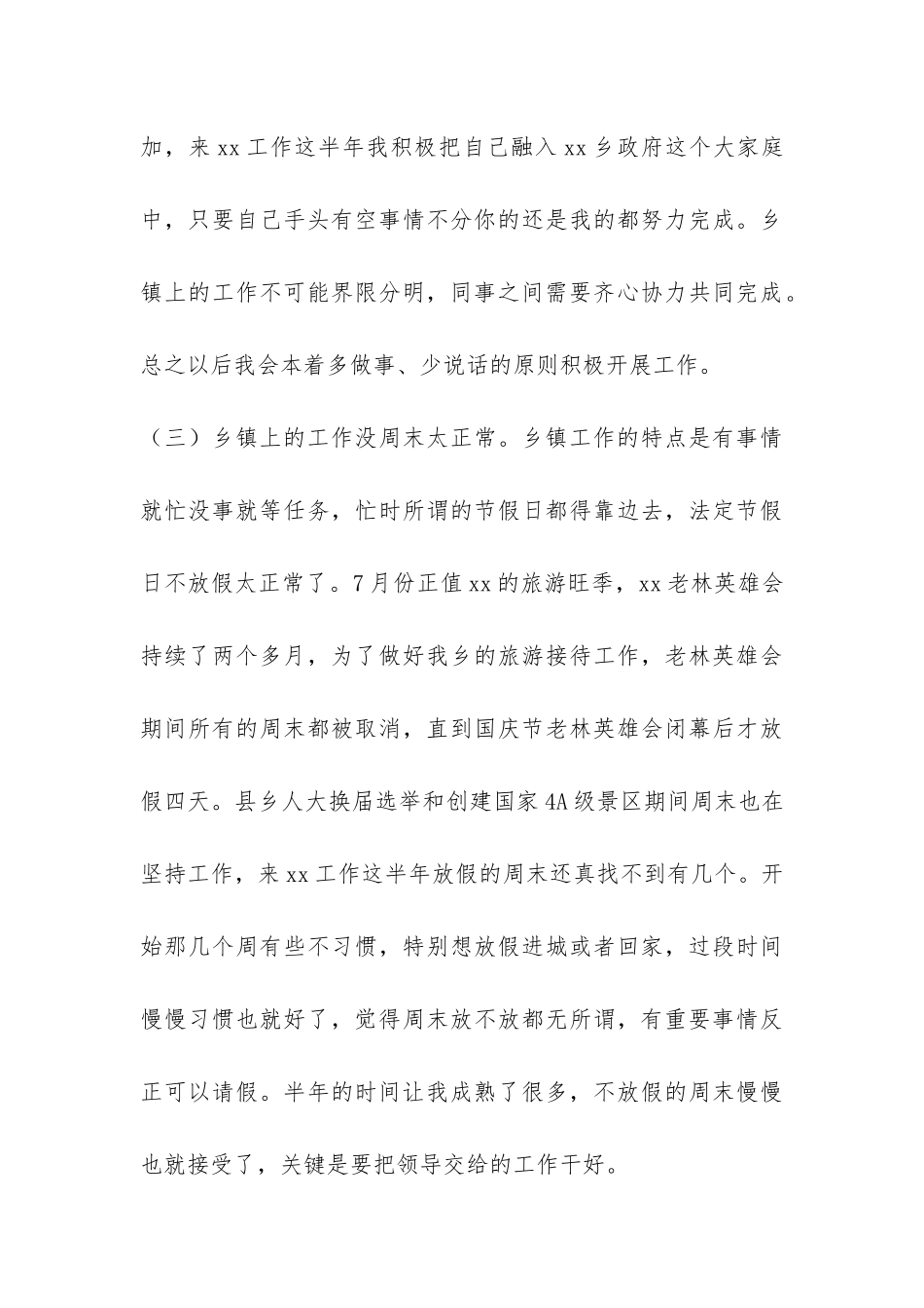 城乡环境综合治理2024个人工作总结及2024年工作目标-_第3页