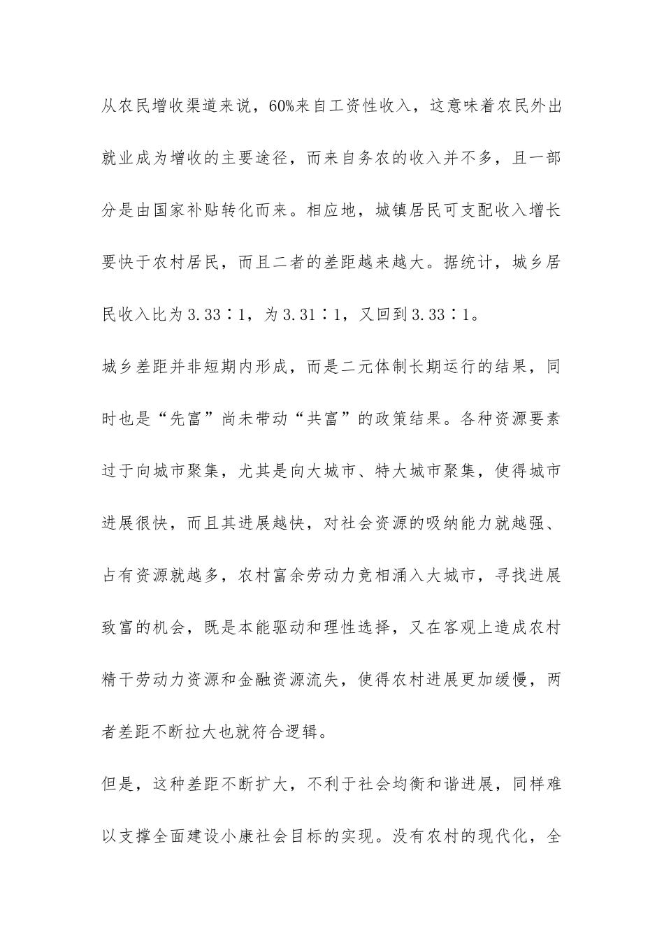 城乡统筹发展2024年上半年工作总结-_第2页