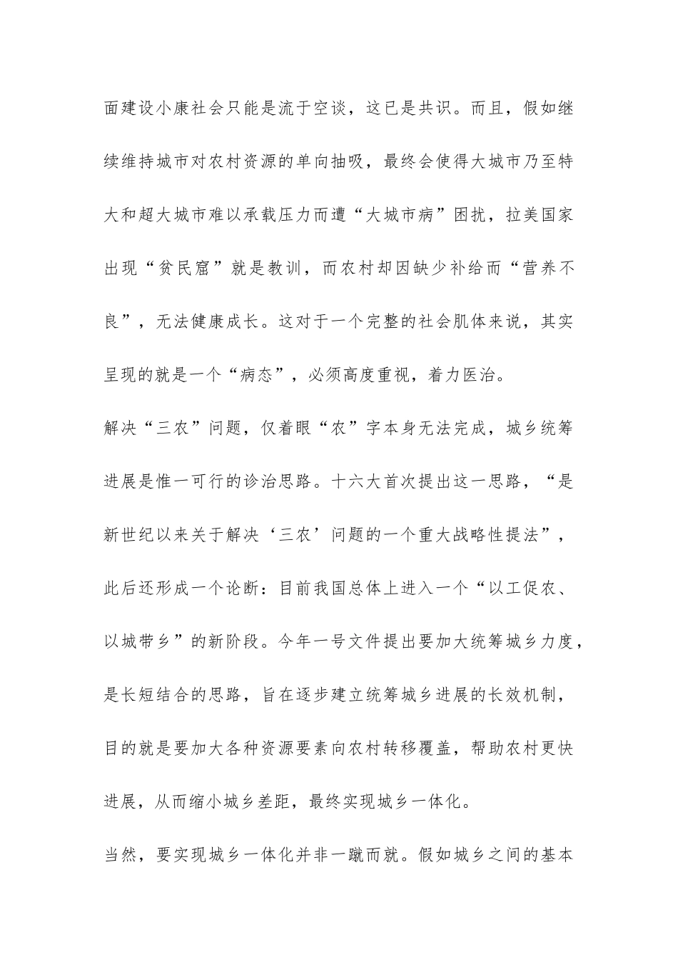 城乡统筹发展2024年上半年工作总结-_第3页