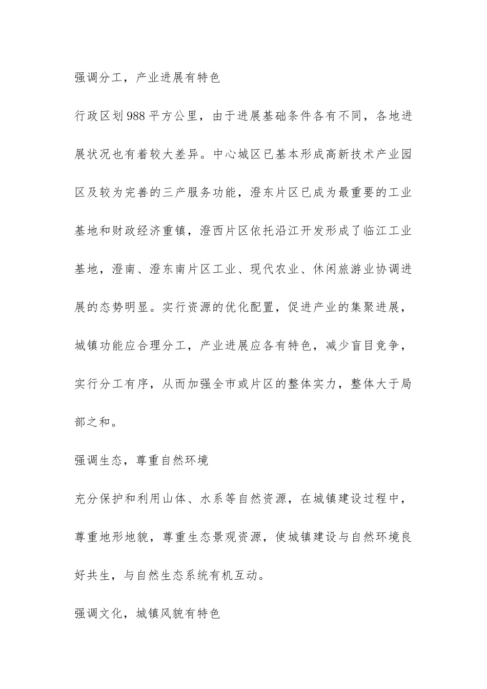城乡规划管理调研报告-_第3页