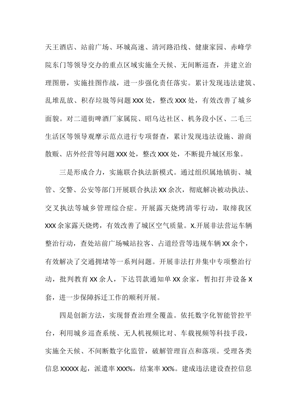 城乡综合管理委员会关于2024年度工作总结_第3页