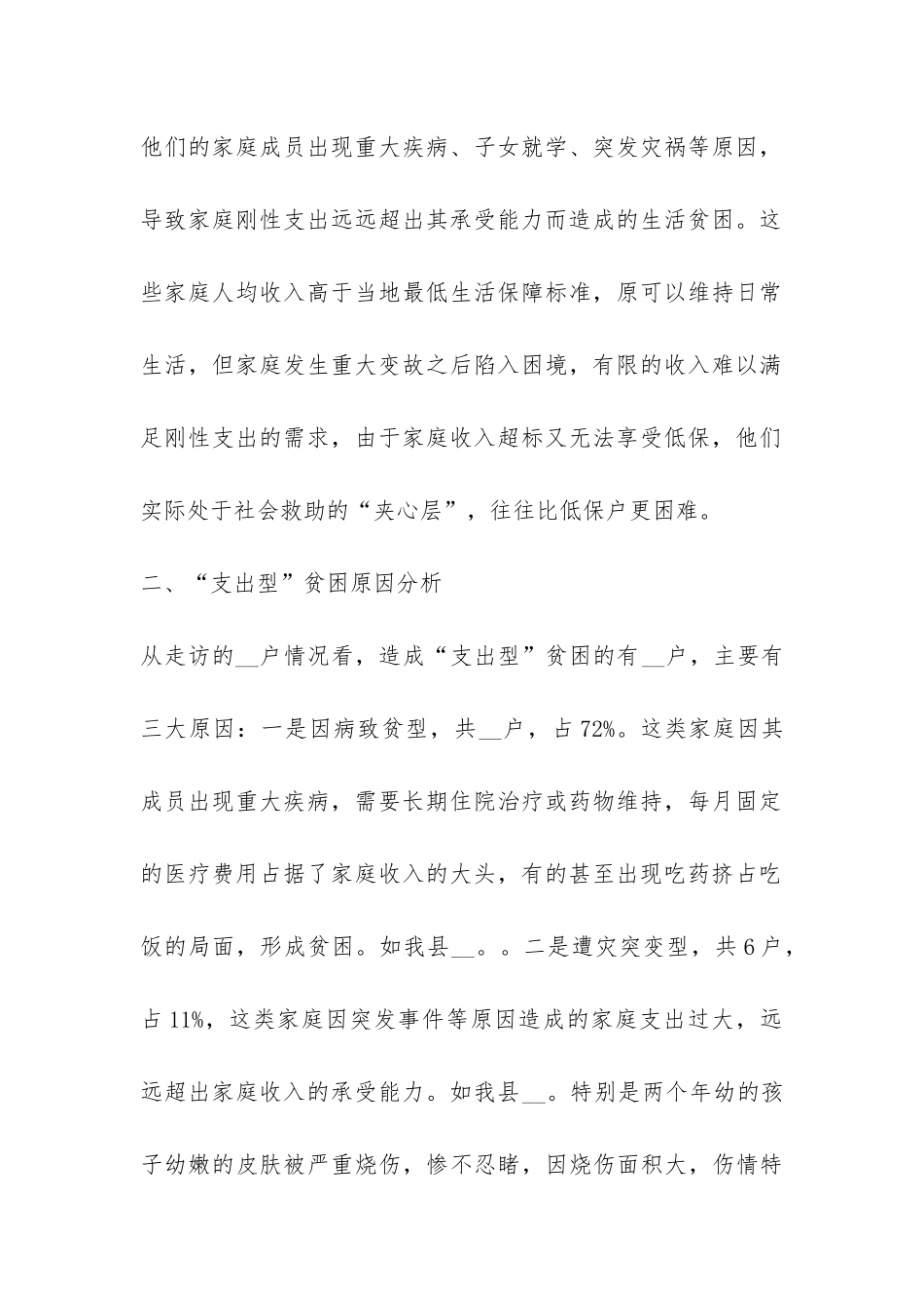 城乡贫困家庭调研报告-_第2页