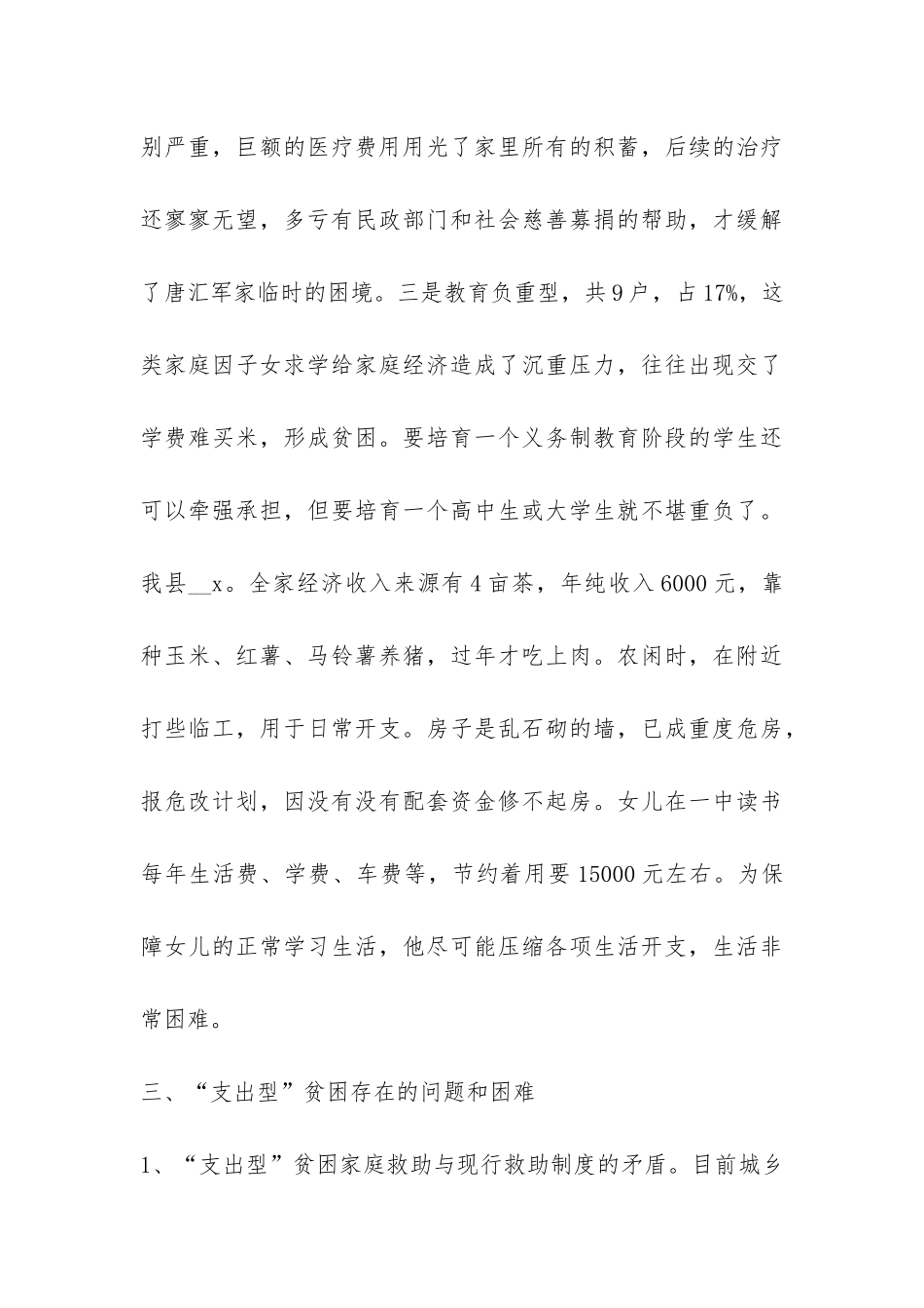 城乡贫困家庭调研报告-_第3页