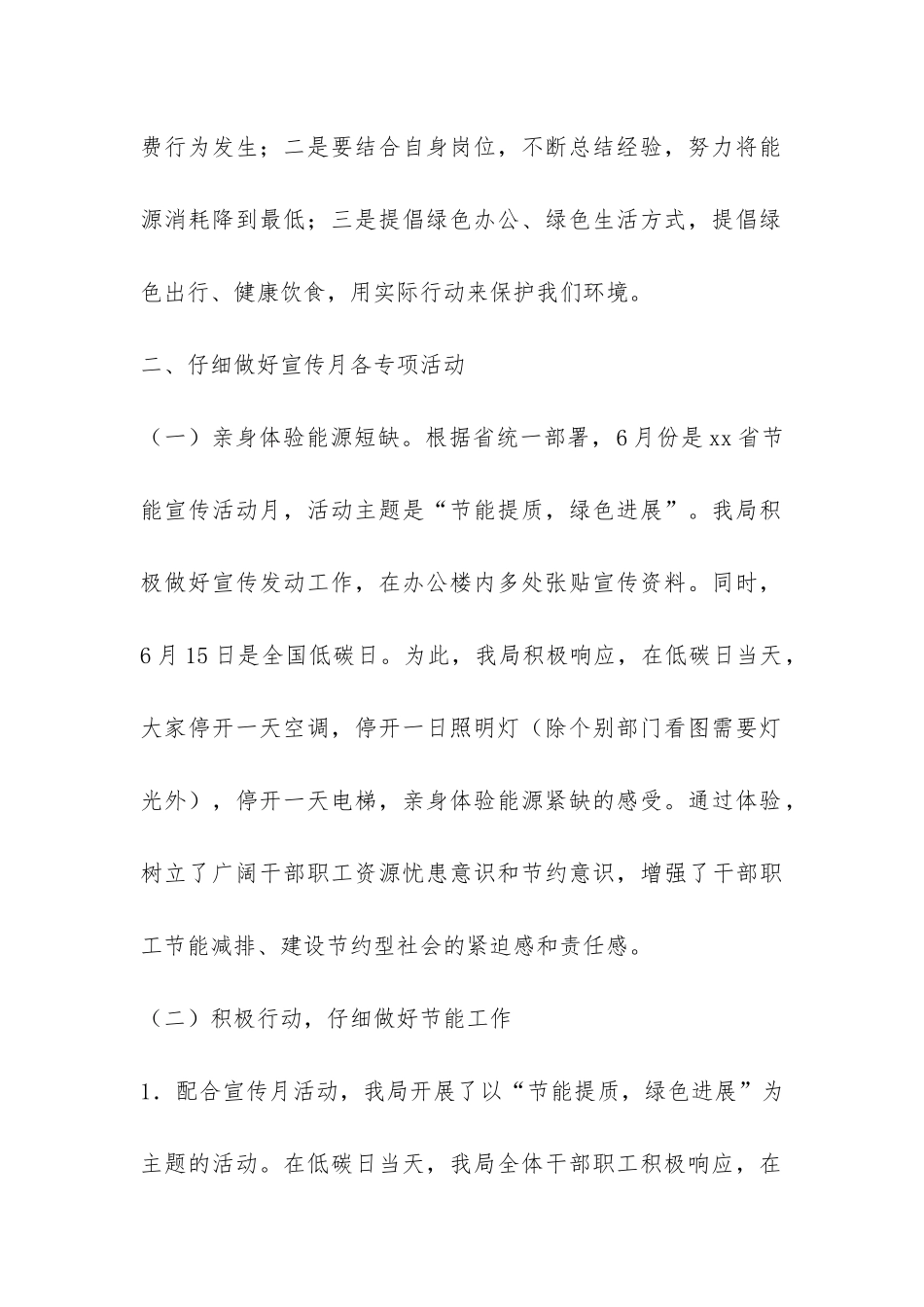 城乡规划局2024年公共机构节能宣传周活动总结-_第2页