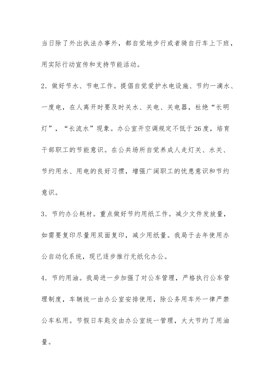 城乡规划局2024年公共机构节能宣传周活动总结-_第3页