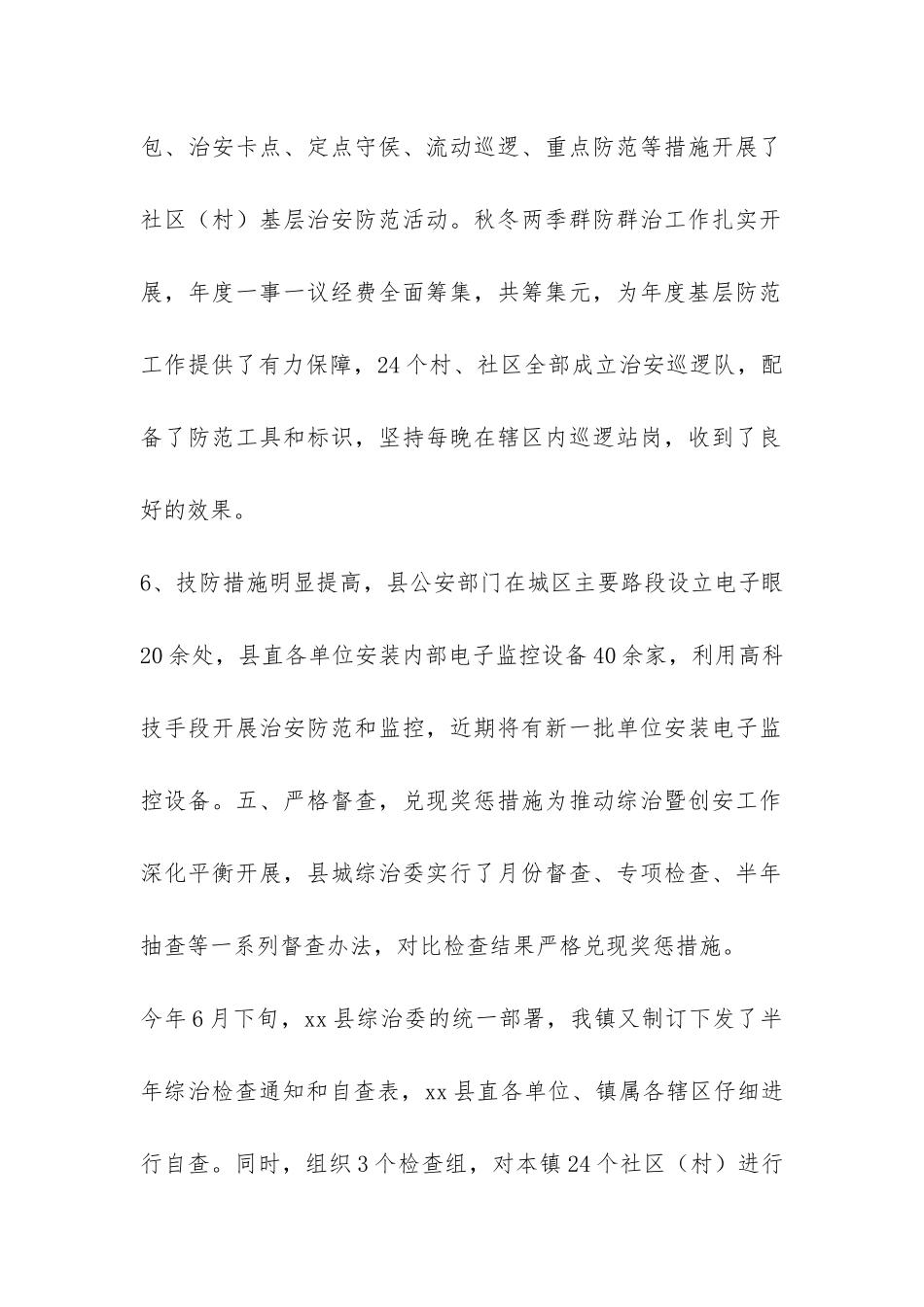 城关镇社会治安综合治理工作总结-_第2页