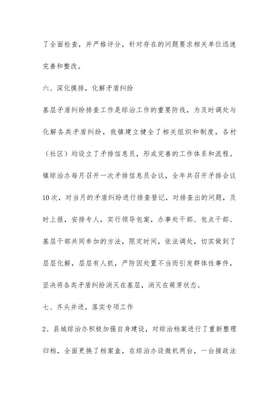 城关镇社会治安综合治理工作总结-_第3页