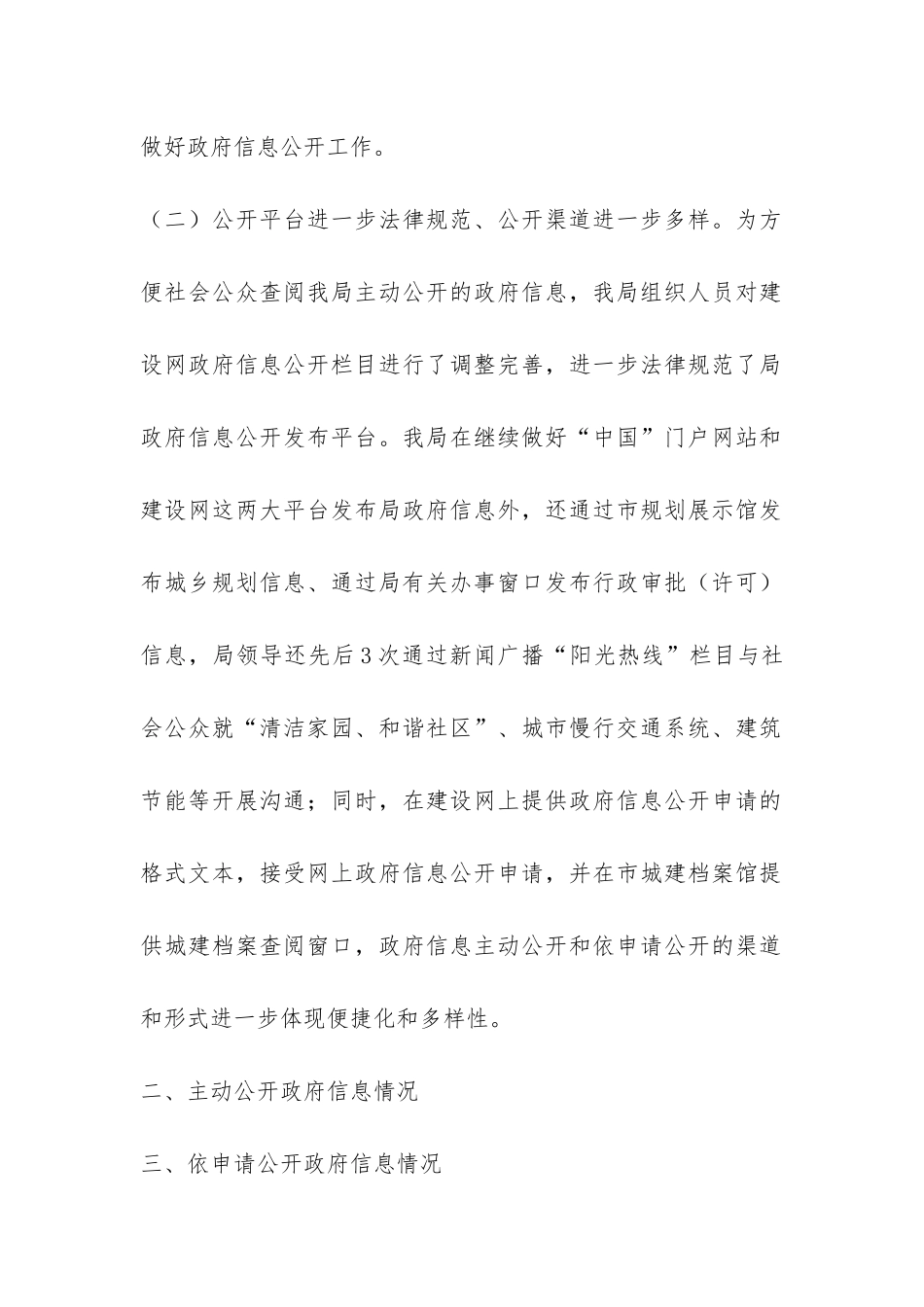 城乡规划局信息公开工作汇报-_第2页