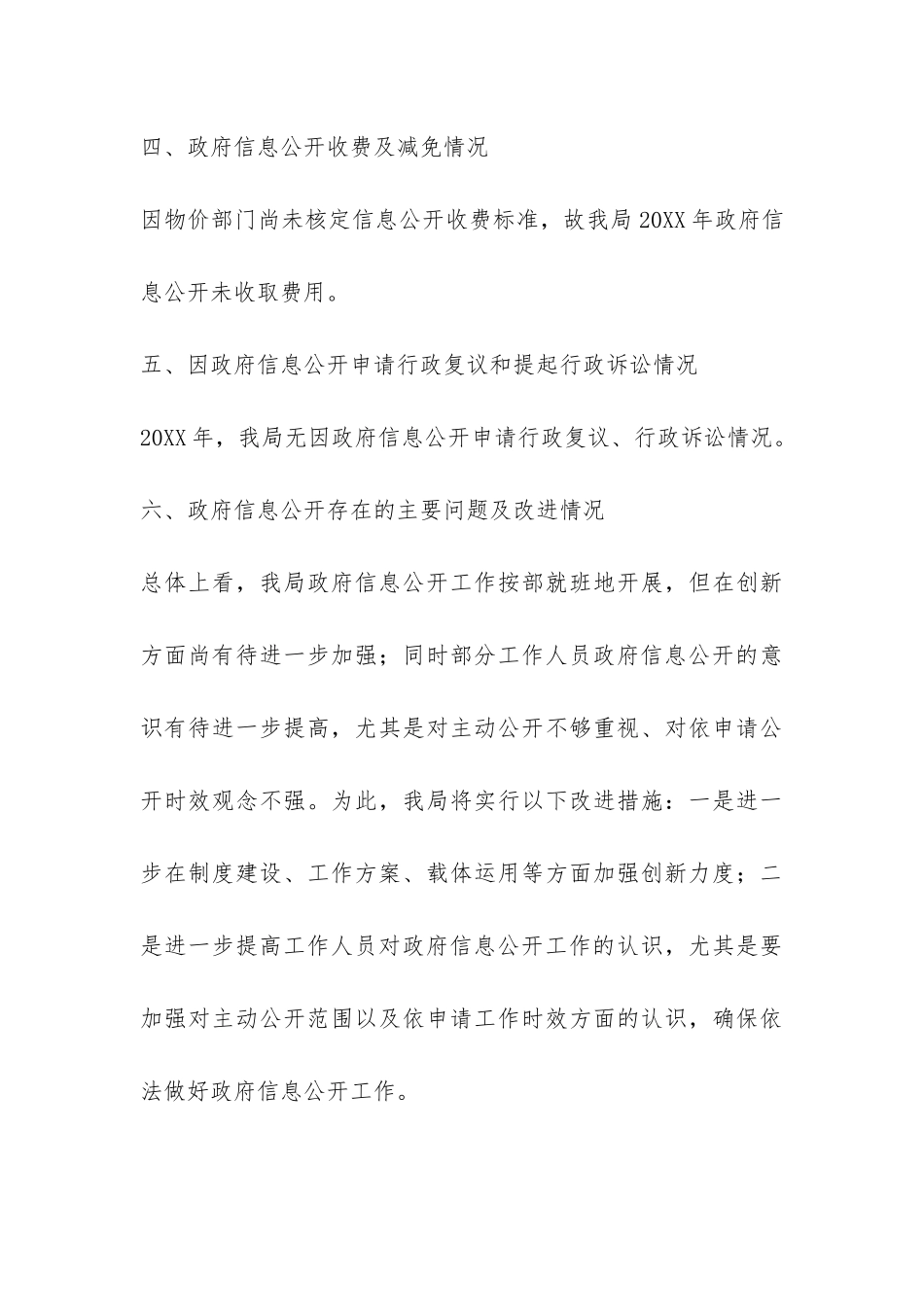 城乡规划局信息公开工作汇报-_第3页