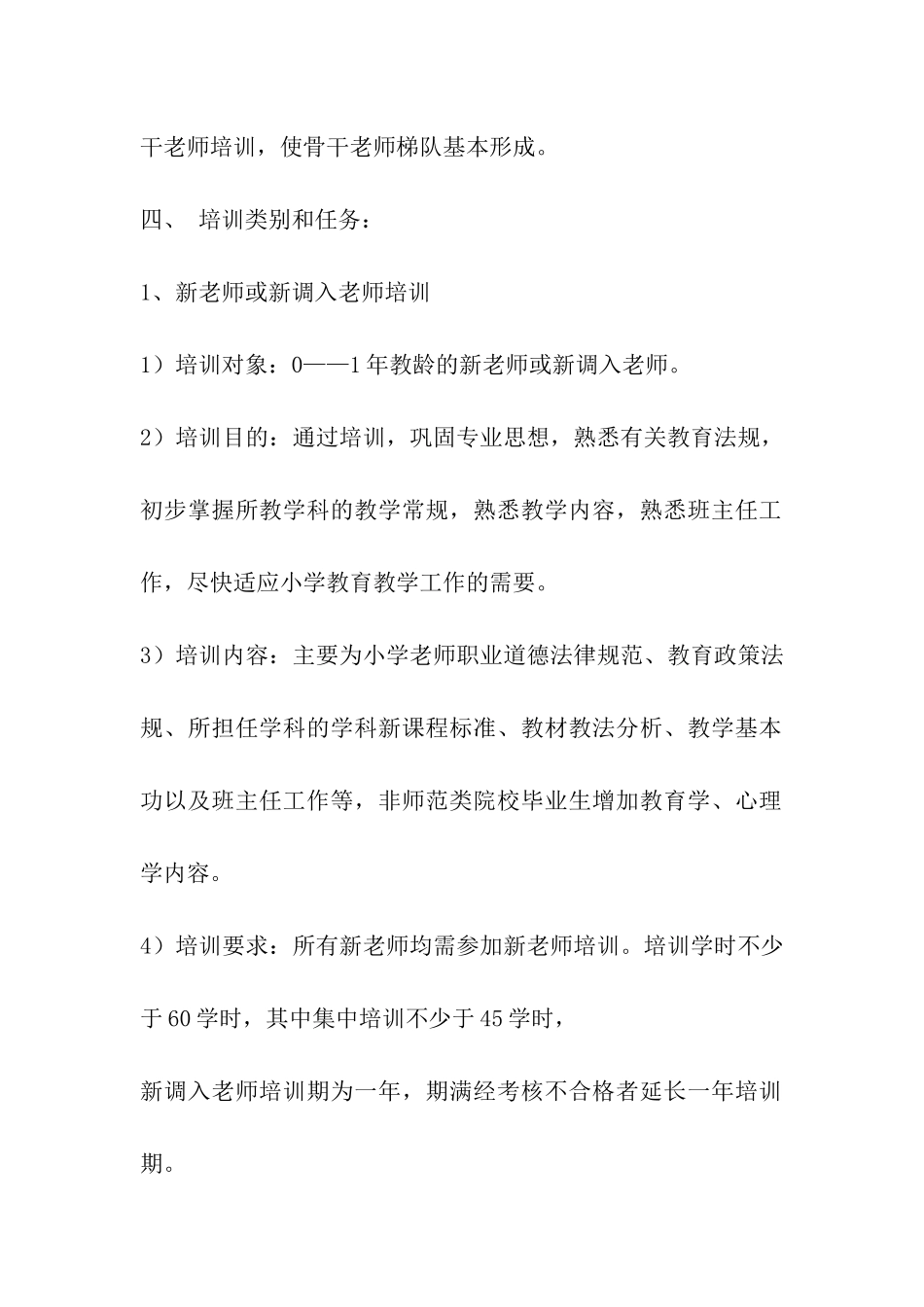 城关一小继续教育方案_第2页