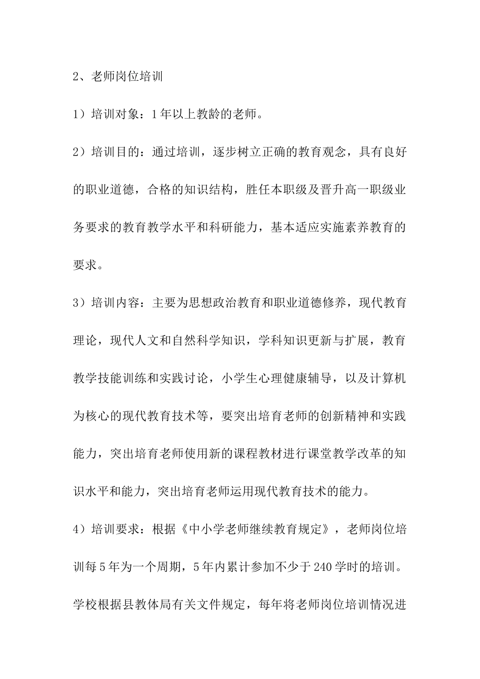 城关一小继续教育方案_第3页