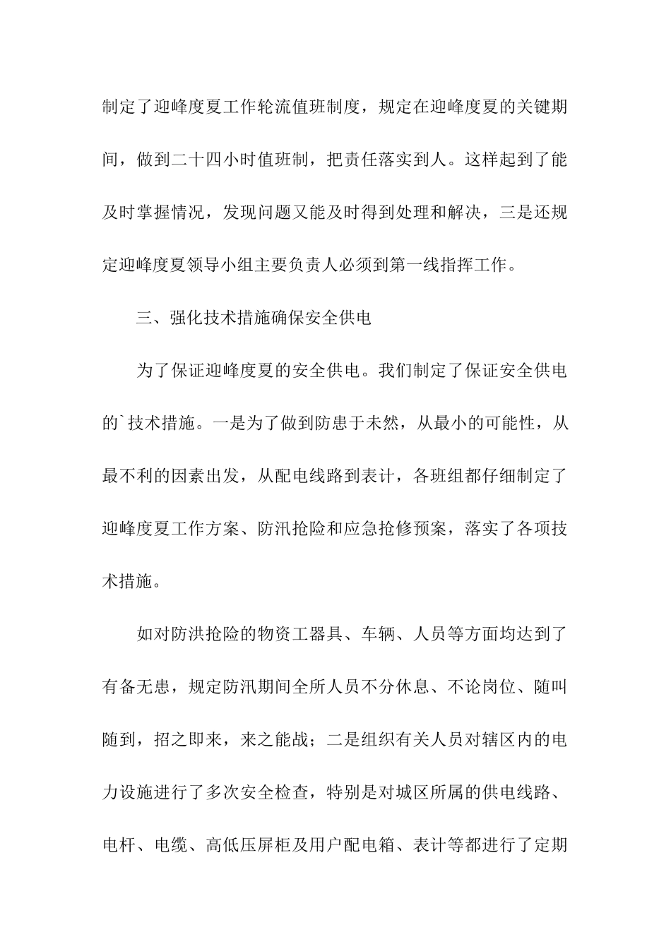 城区供电所年终的工作总结_第2页