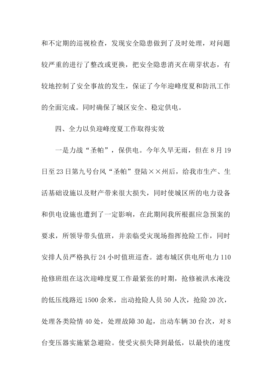 城区供电所年终的工作总结_第3页