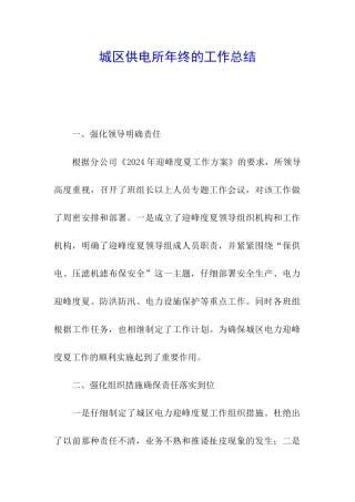 城区供电所年终的工作总结