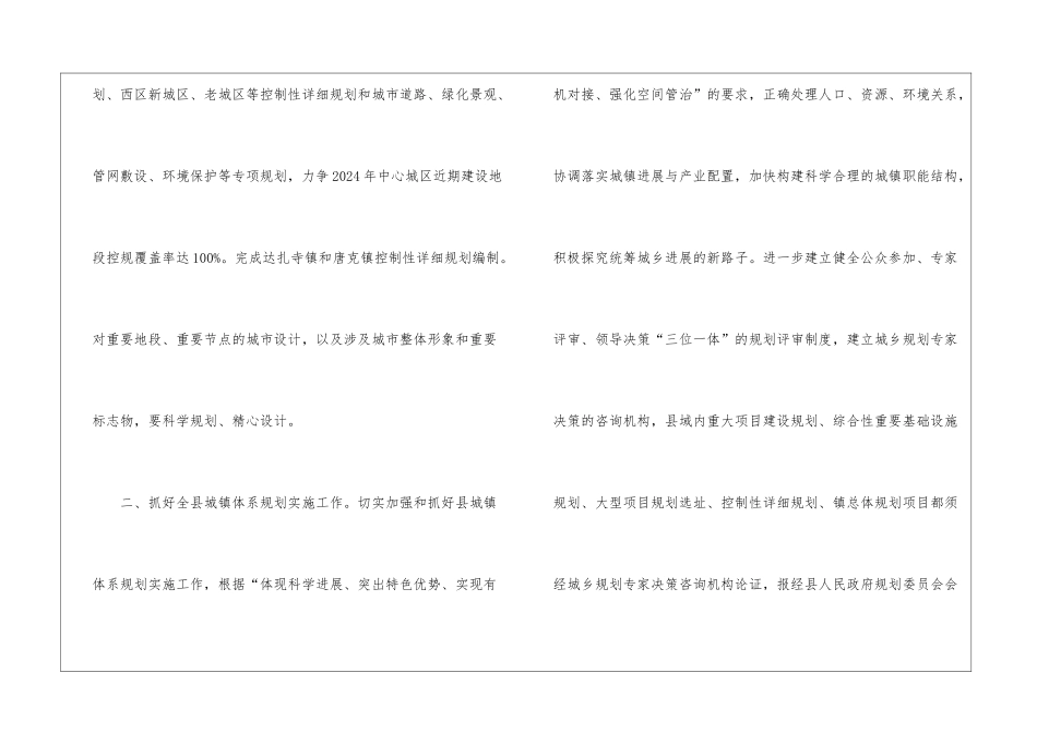 城乡规划协调发展心得体会_第2页
