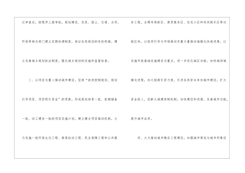 城乡规划协调发展心得体会_第3页
