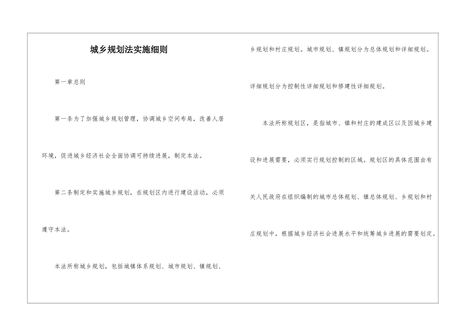 城乡规划法实施细则_第1页