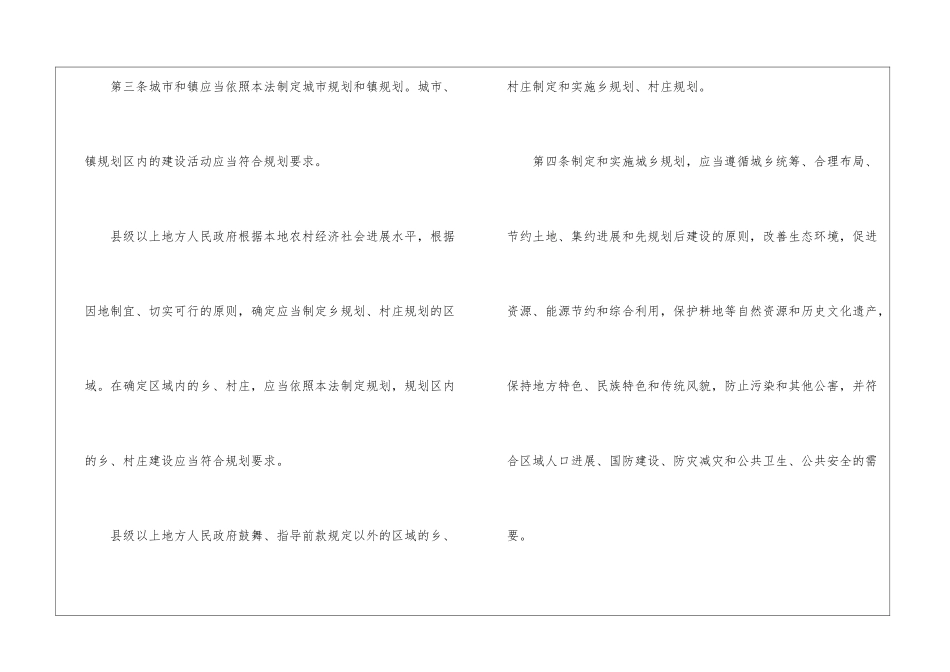 城乡规划法实施细则_第2页