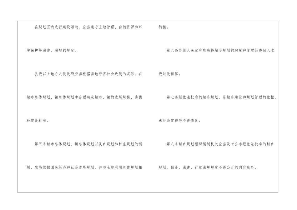 城乡规划法实施细则_第3页