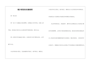 城乡规划法实施细则