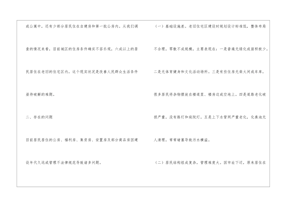 城区住宅区调研报告_第3页