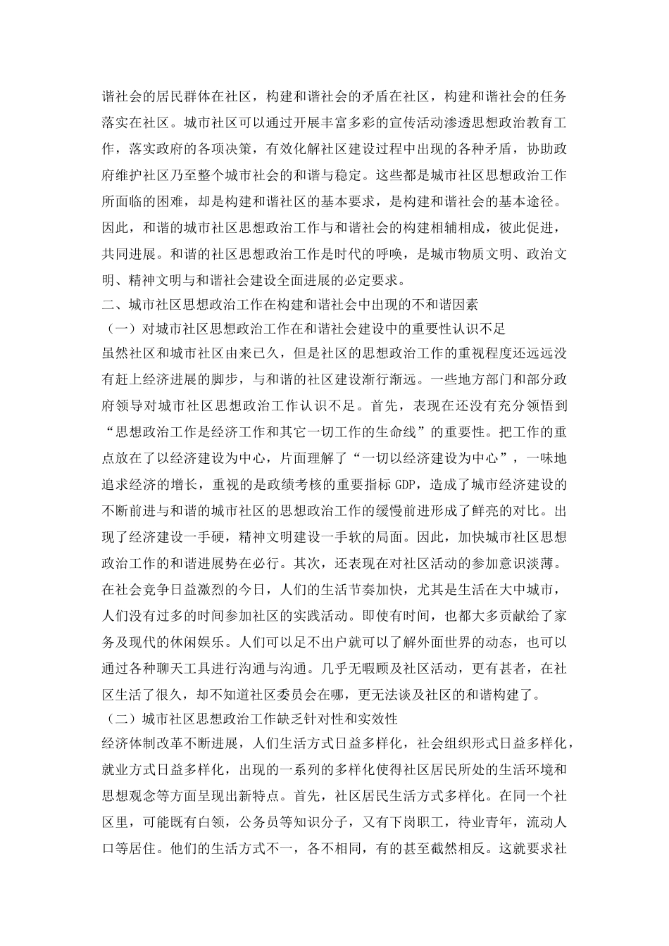 城区和谐社会思想问题与对策_第3页