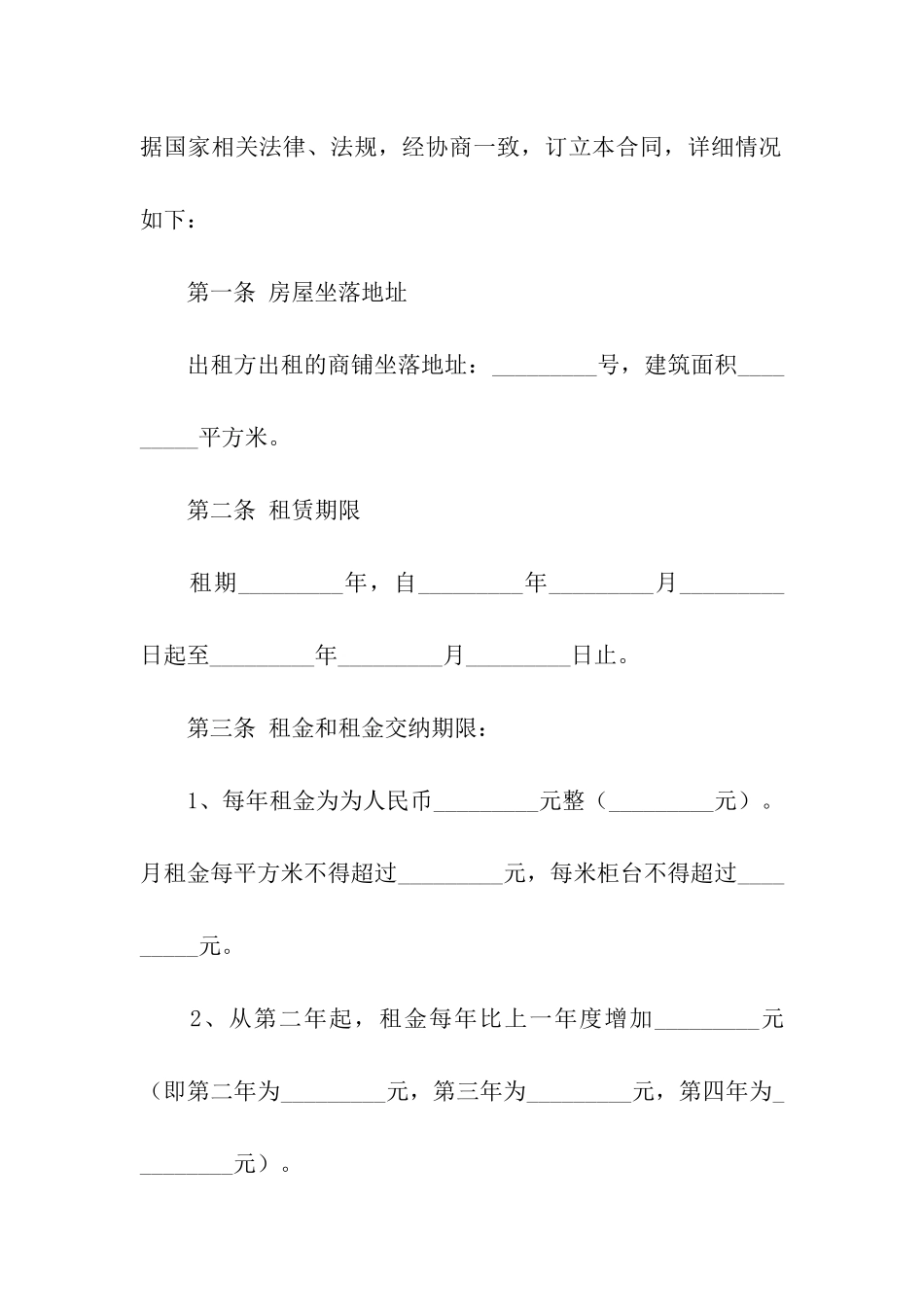 城区商铺租赁合同_第3页