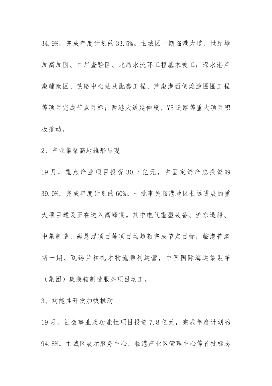 城区固定资产投资调研报告-_第2页