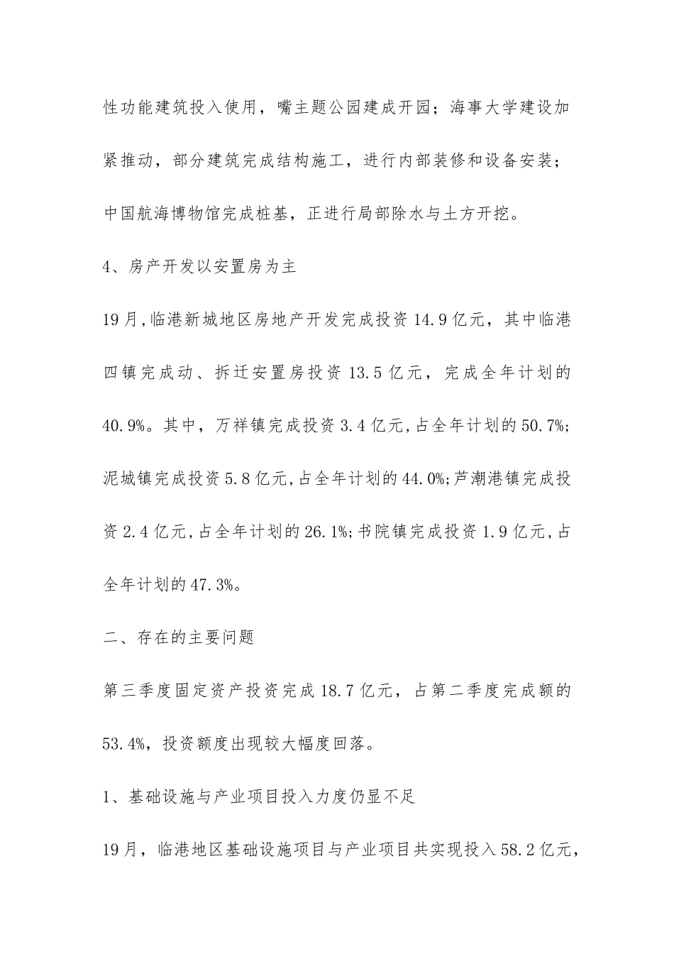 城区固定资产投资调研报告-_第3页