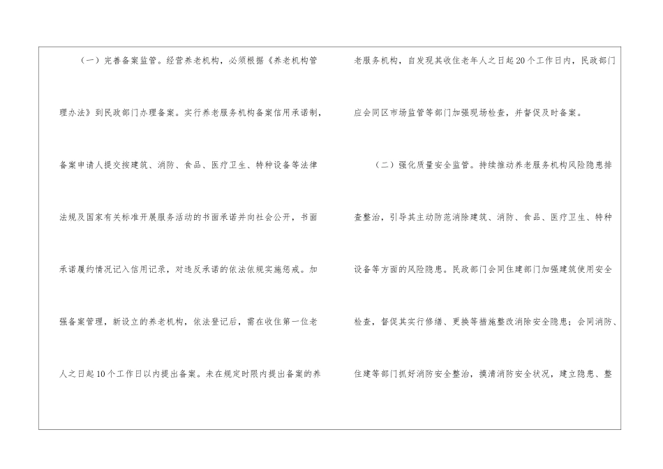 城区养老服务综合监管办法_第2页